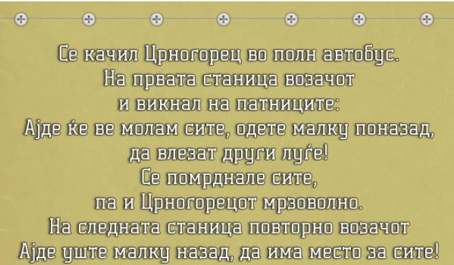Добро не мајсторе, јас ти платив… – Текнувало